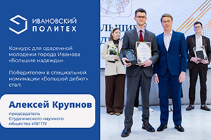 Алексей Крупнов: совмещать учебу с общественной работой – реально