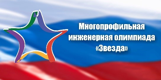 Олимпиада «Звезда»: впереди заключительный этап