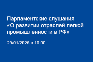 Ректор Политеха – в Госдуме