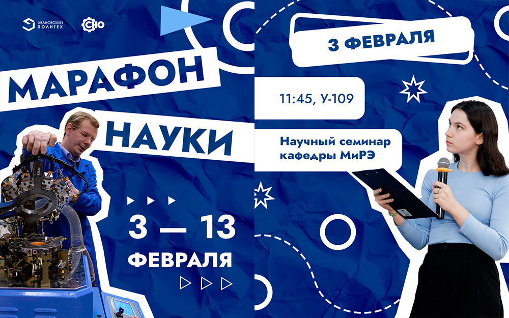 В Политехе начинается Марафон науки