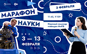 В Политехе начинается Марафон науки