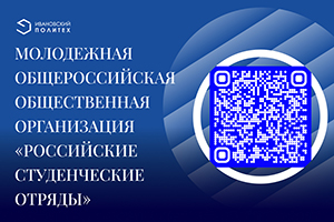 Политех формирует строительные отряды