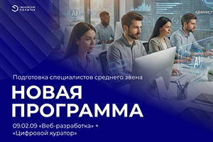 В колледже Политеха - новая программа