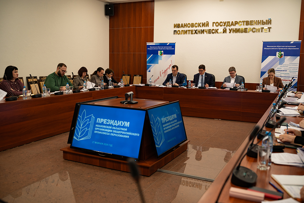 От мониторинга к действиям: Президиум Профсоюза образования провел рабочее заседание