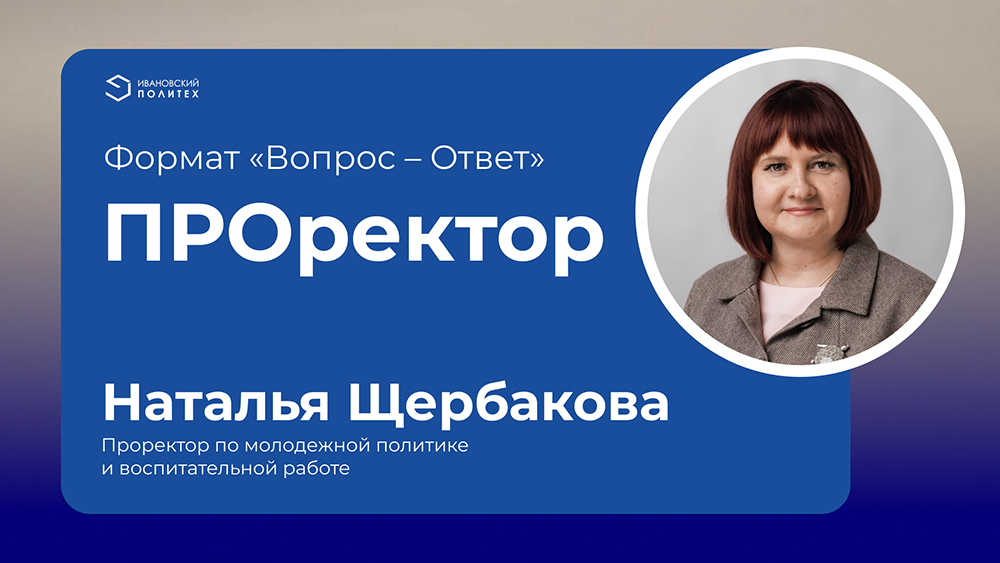 Медиапроект ПРОректор: знакомьтесь, новое лицо