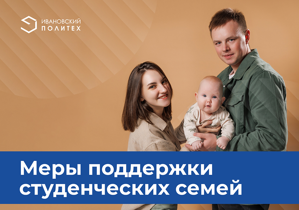 Госуслуги + вуз – студентам с детьми