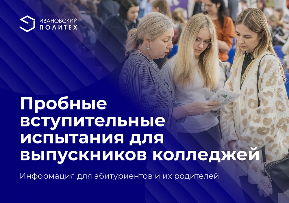 Внимание: пробные вступительные испытания для выпускников колледжей