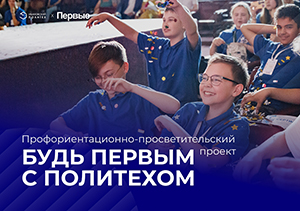 Ивановский Политех – победитель конкурса Движения Первых