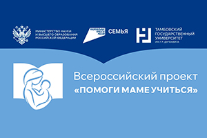 Ивановский Политех поддерживает студенческие семьи