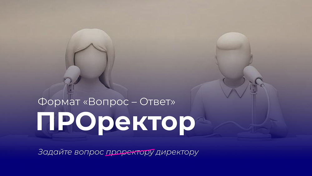 Медиапроект «ПРОректор»: события недели