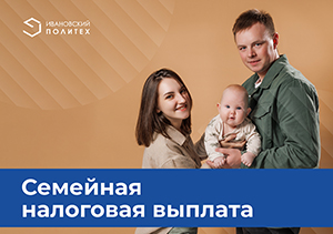 Внимание, студенты и работники Ивановского Политеха!