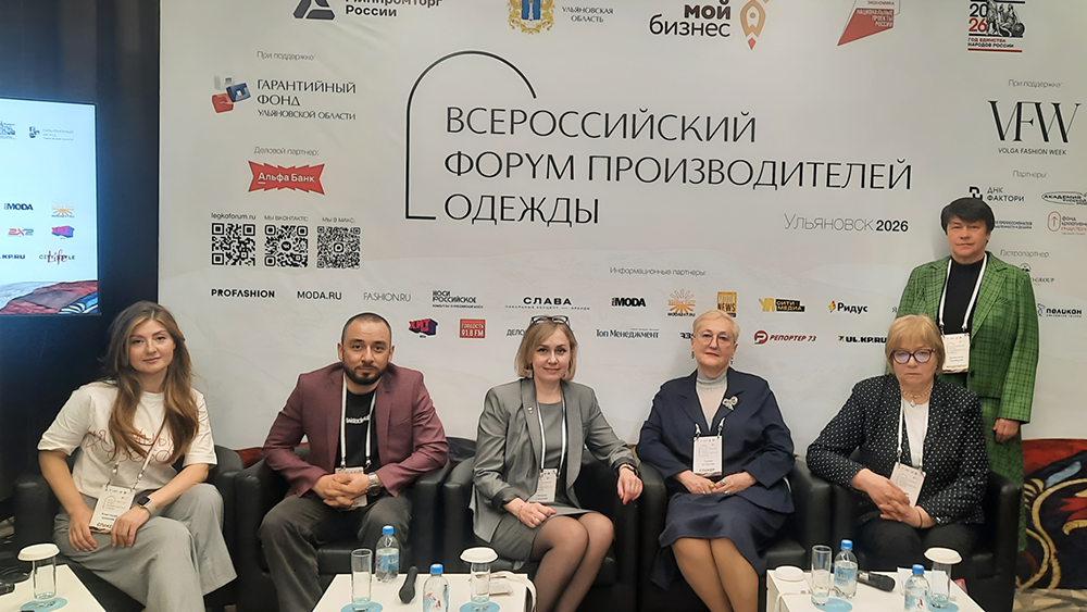 Наталия Сахарова представила Политех на Всероссийском форуме производителей одежды