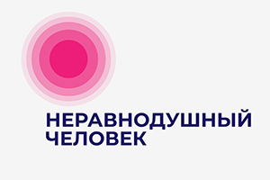 Результаты опроса «Неравнодушный человек»