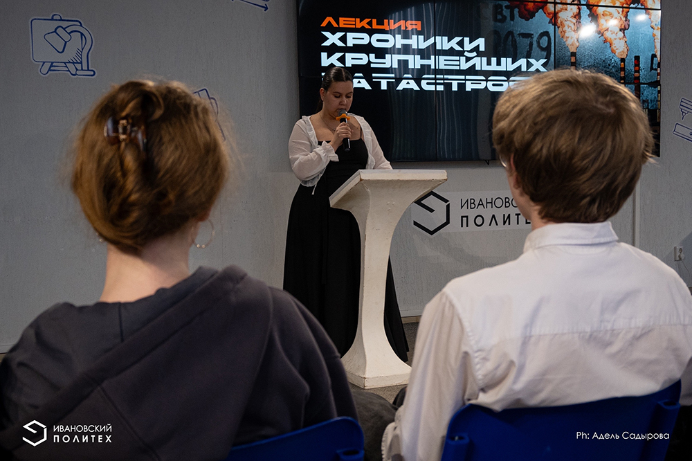 Лекция «Хроники крупнейших катастроф»