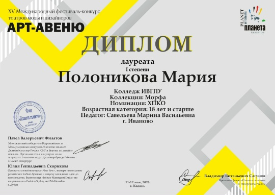 Таланты Политеха