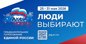 Ивановский Политех участвует в предварительном голосовании «Единой России»