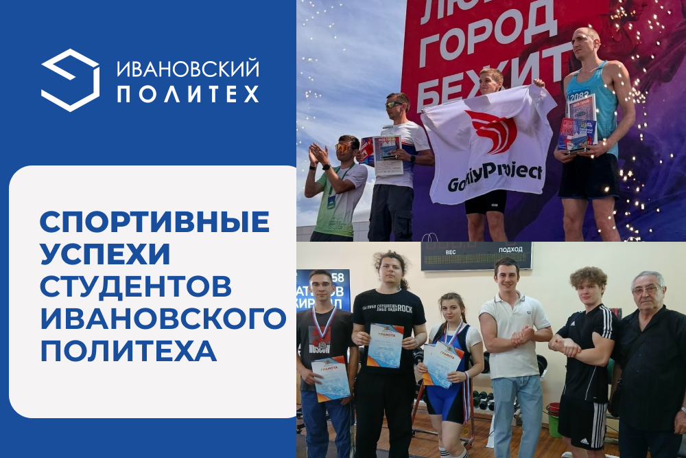 Спортивные достижения студентов Политеха