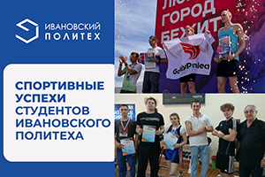 Спортивные достижения студентов Политеха