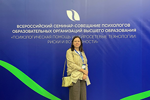 Будущее психологических служб вузов обсудили с замминистра