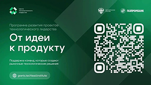 Программа "От идеи к продукту"