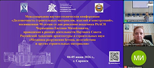 Ивановский Политех на конференции РААСН