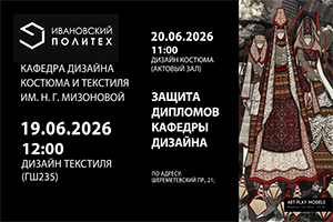 Кафедра дизайна костюма и текстиля им. Н.Г. Мизоновой приглашает на модное шоу