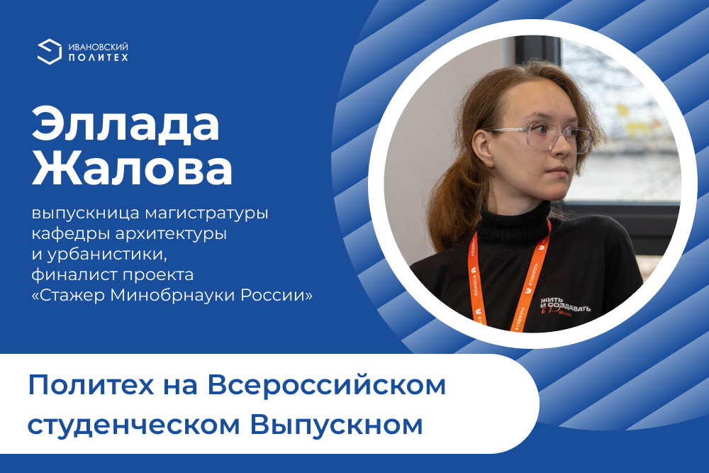 Выпускница Политеха едет на Всероссийский Выпускной