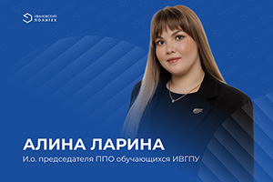 Новый председатель Профсоюза студентов!