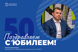 С Юбилеем