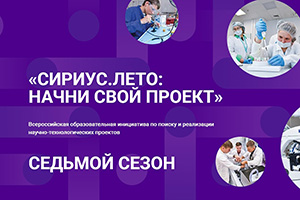 ПОЛИТЕХ и Центр «Солярис» приглашают школьников к проектной работе