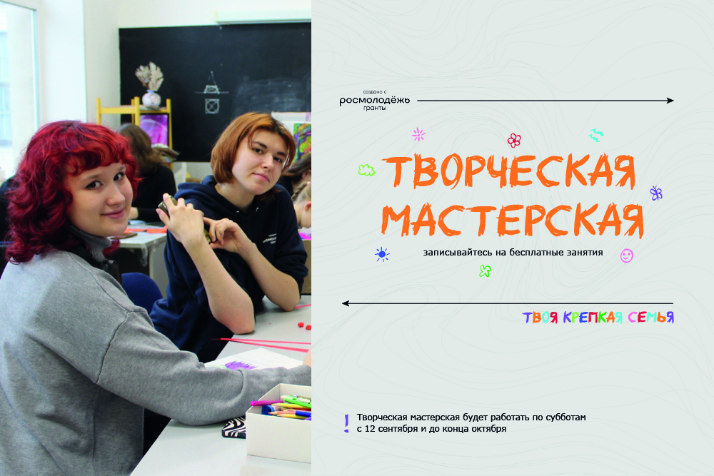 В Ивановском Политехе стартует «ТВОРЧЕСКАЯ МАСТЕРСКАЯ»