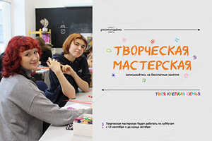 В Ивановском Политехе стартует «ТВОРЧЕСКАЯ МАСТЕРСКАЯ»