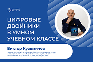Профессор Кузьмичев и его коллеги - среди авторов международной монографии