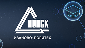 Сборник материалов молодежной конференции «ПОИСК» - в РИНЦ