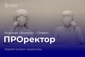 Медиапроект «ПРОректор» снова в деле