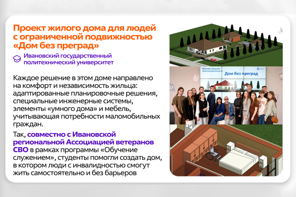 Ивановский Политех – героям СВО