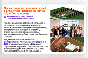 Ивановский Политех – героям СВО