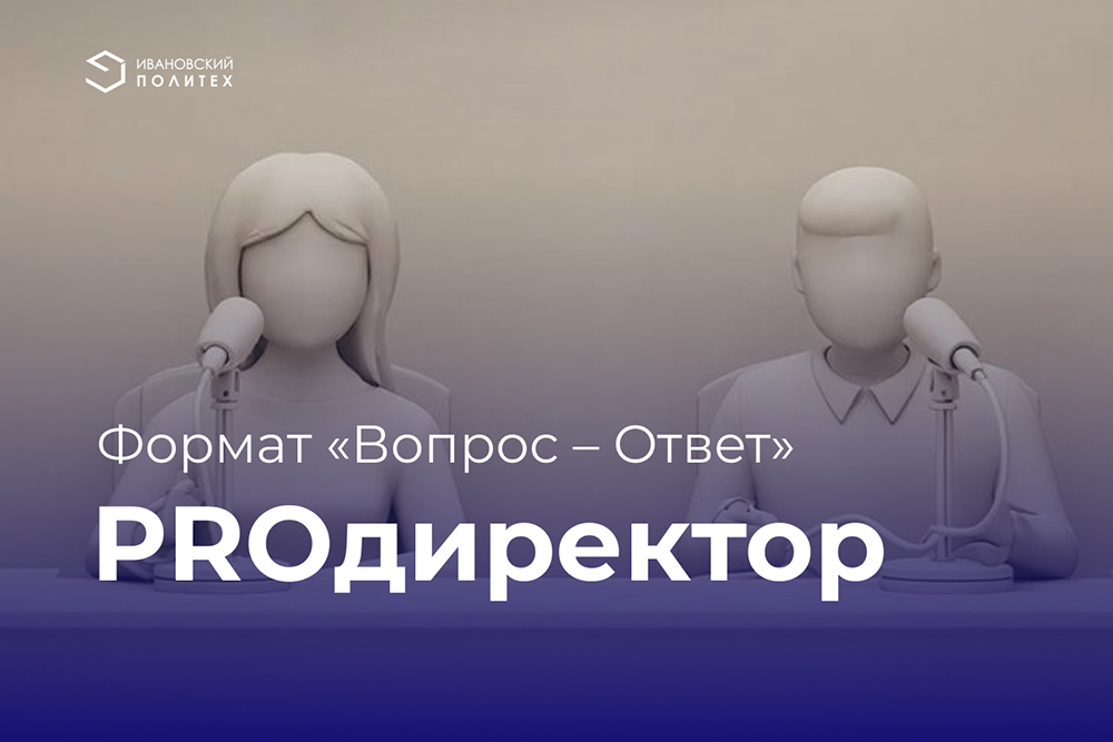 Планы и важные даты от директоров институтов
