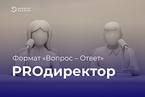 Планы и важные даты от директоров институтов