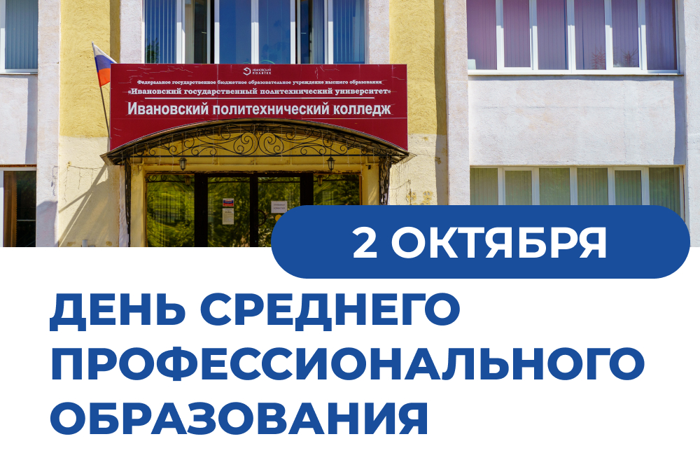 Работники СПО, с праздником!
