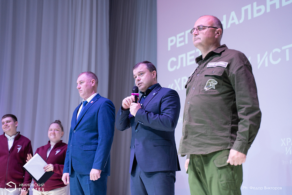Ивановский Политех принимает «Хранителей Истории»