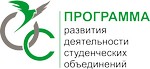 Федеральные Программа развития деятельности студенческих объединений