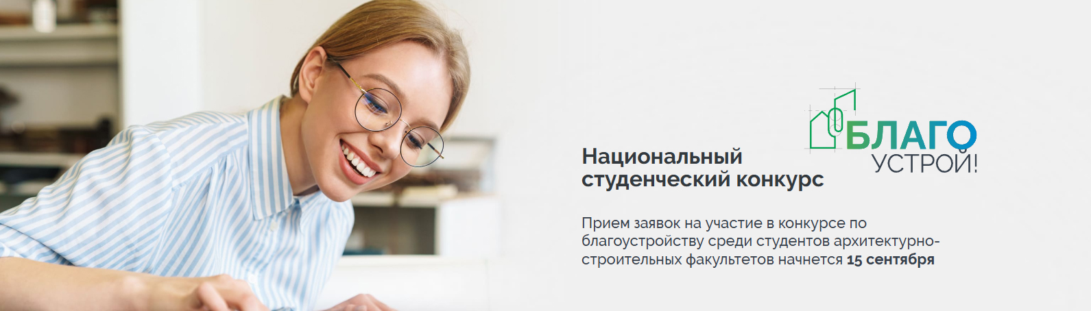Благоустрой