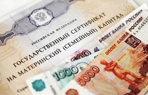 Материнский капитал
