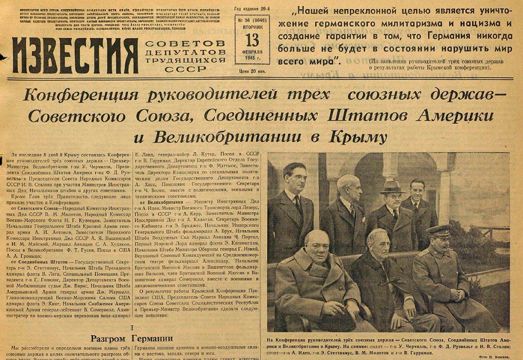Крымская (Ялтинская) конференция 1945 года - Год памяти и славы